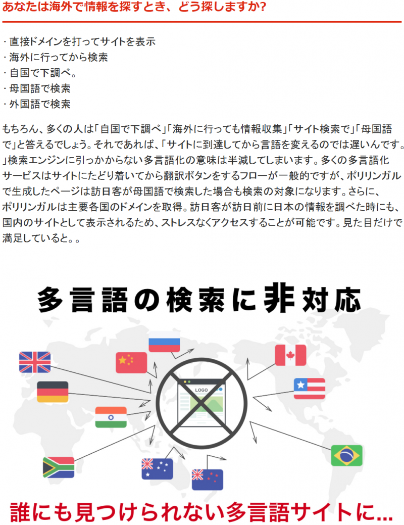 検索で見つかる多言語化