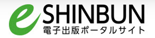 e-SHINBUN（イー新聞）